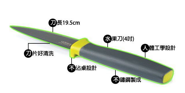 Joseph Joseph 不沾桌水果刀