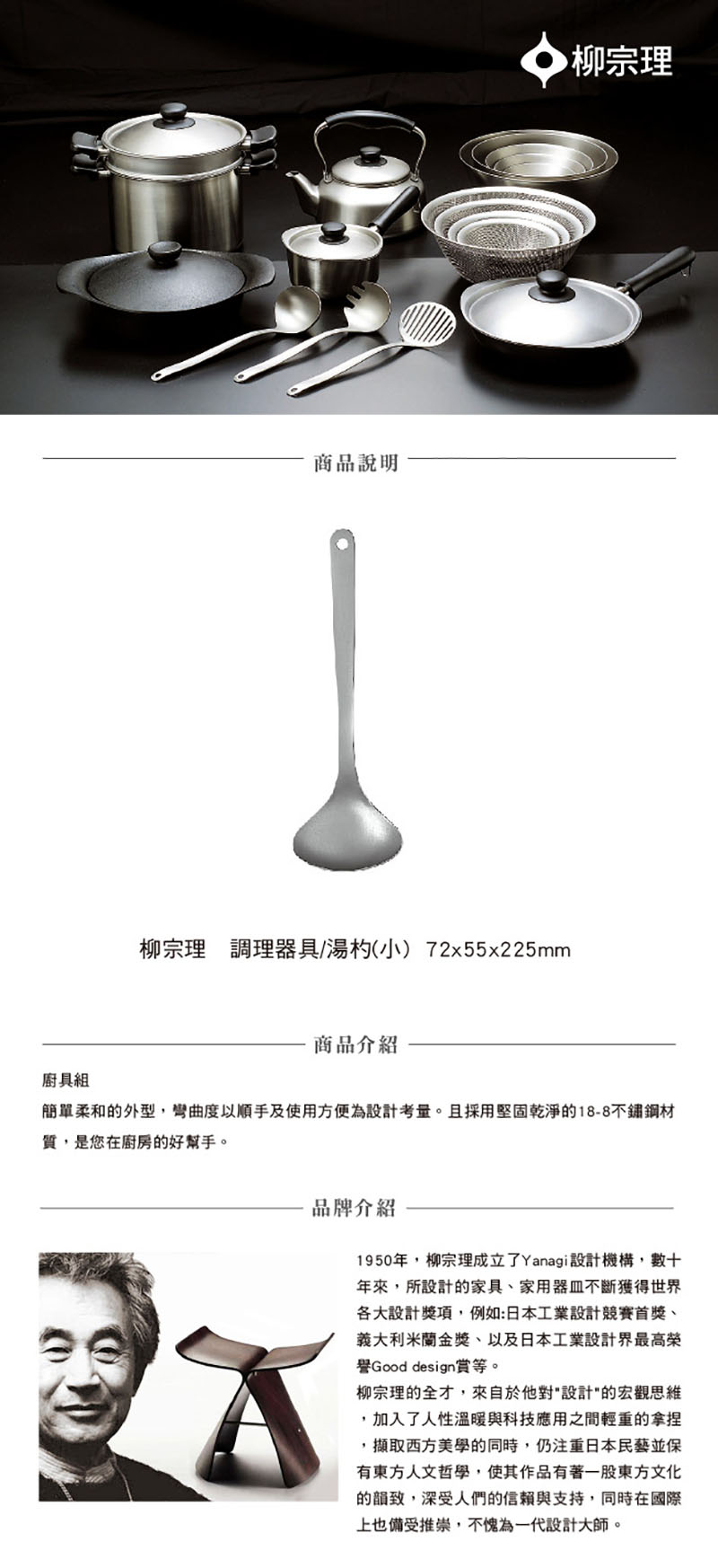 日本 柳宗理 不鏽鋼調理器具湯杓 (小)