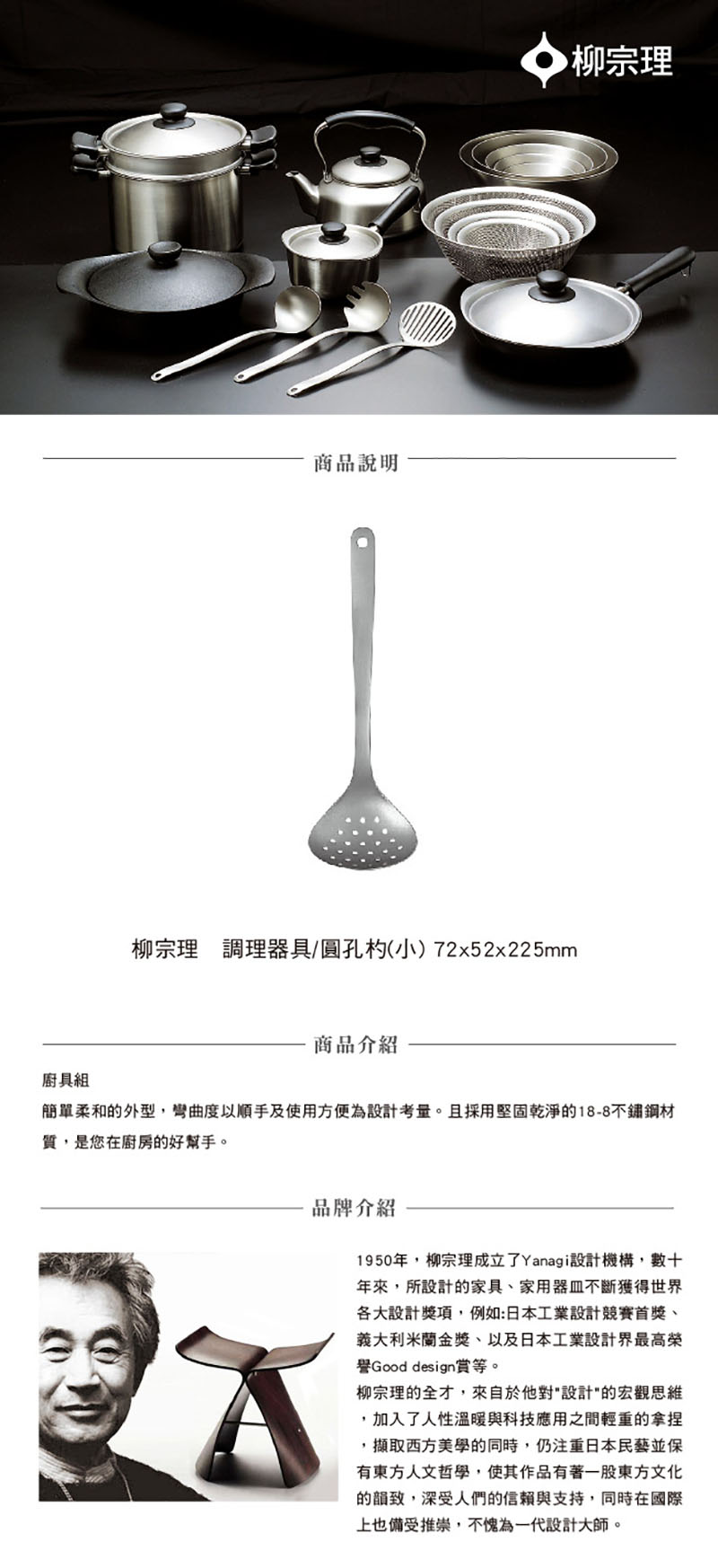 日本 柳宗理 不鏽鋼調理器具圓孔杓 (小)