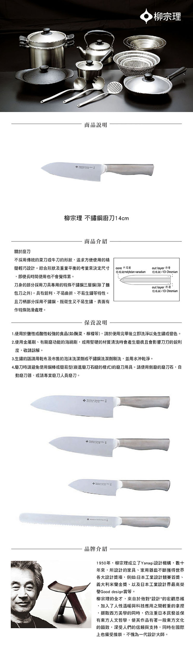 日本 柳宗理 不鏽鋼廚刀 14cm