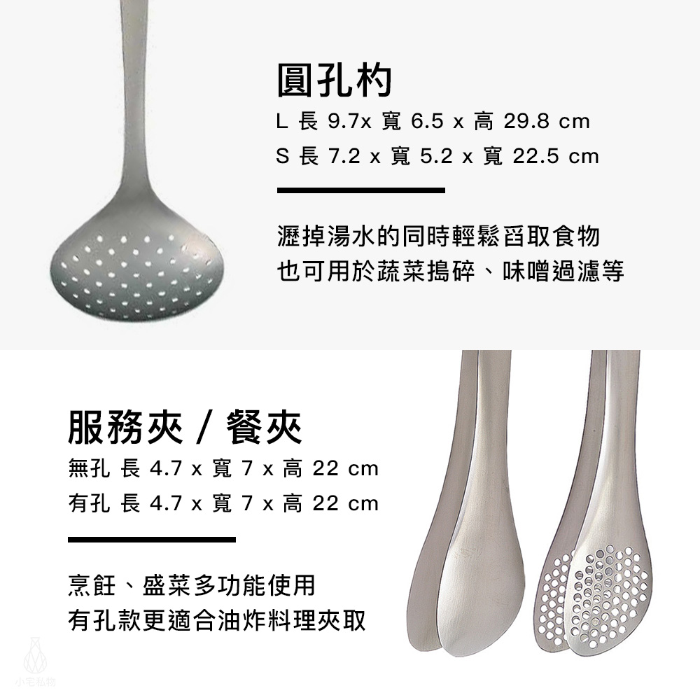 日本 柳宗理 不鏽鋼調理器具 圓孔杓 服務夾 餐夾
