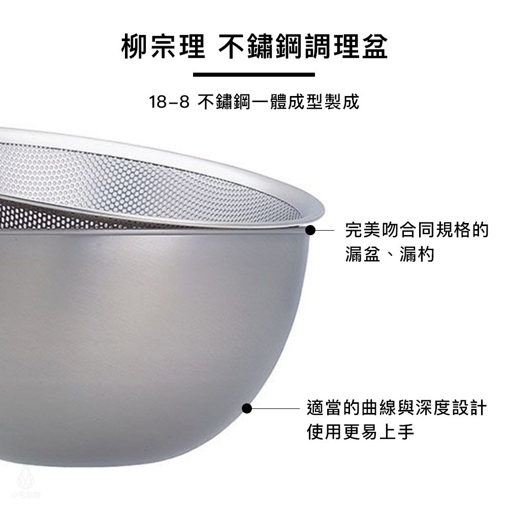 日本 柳宗理 不鏽鋼調理盆 商品特色