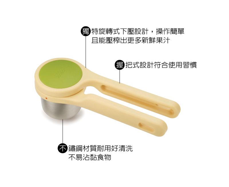Joseph Joseph 檸檬壓汁好棒棒