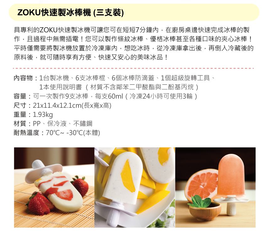 美國 ZOKU 快速製冰棒機 商品介紹