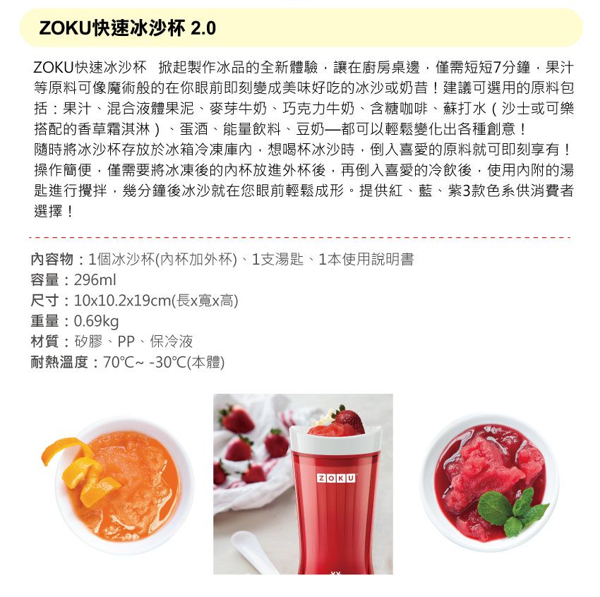 美國 ZOKU 快速冰沙杯2.0