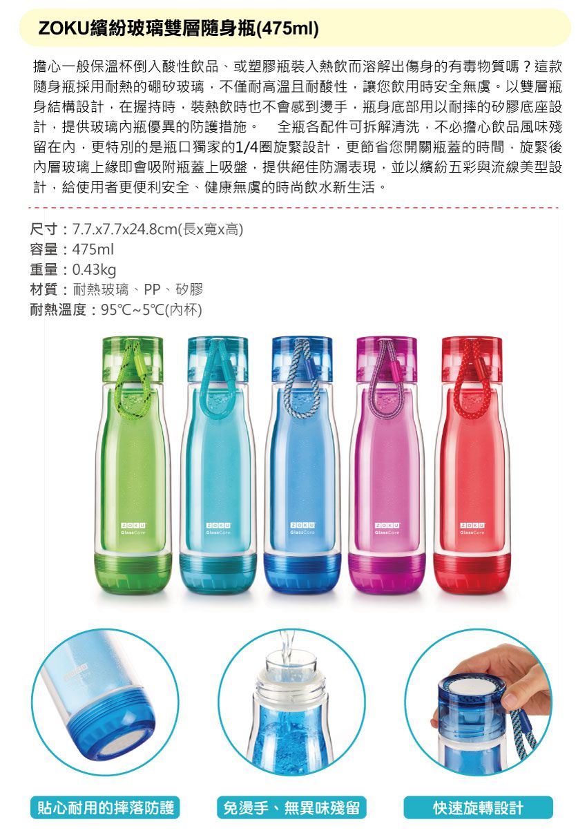 美國 ZOKU 繽紛玻璃雙層隨身瓶 全系列