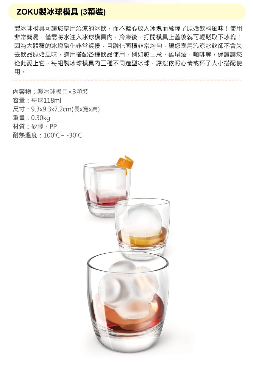 美國 ZOKU 製冰球模具 (3顆裝)