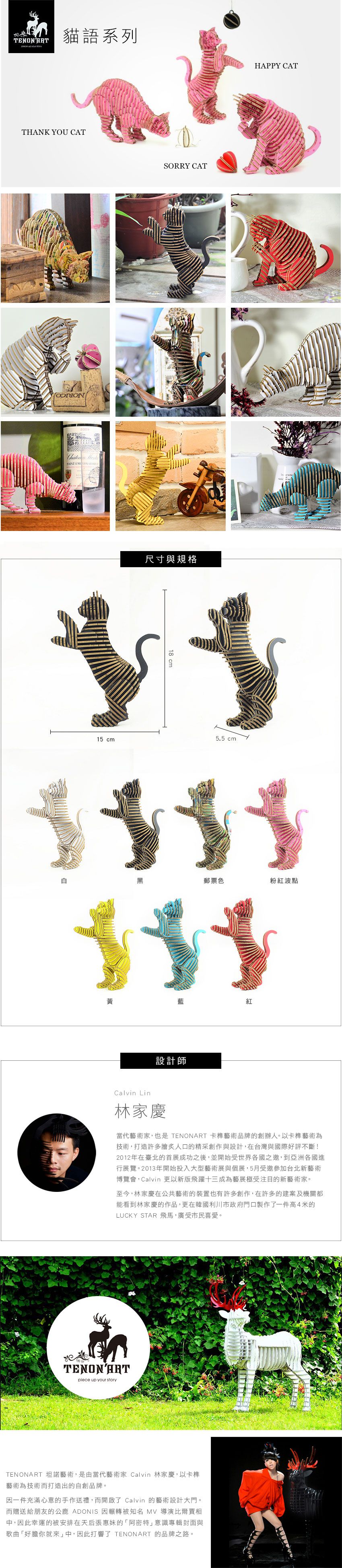 TENONART 貓語系列 HAPPY CAT (白/未組裝)