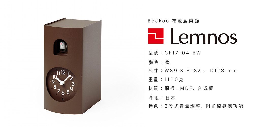 日本 Lemnos 布穀鳥桌鐘 (褐)