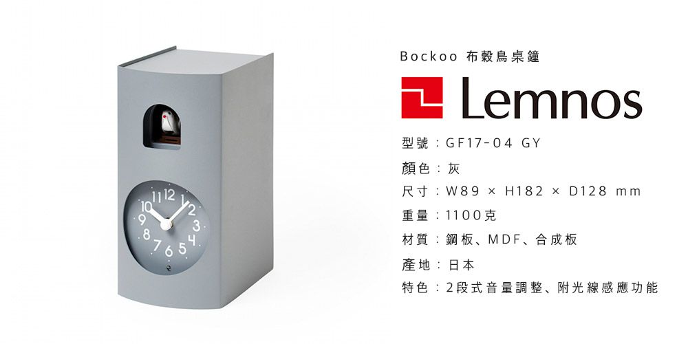 日本 Lemnos 布穀鳥桌鐘 (灰)