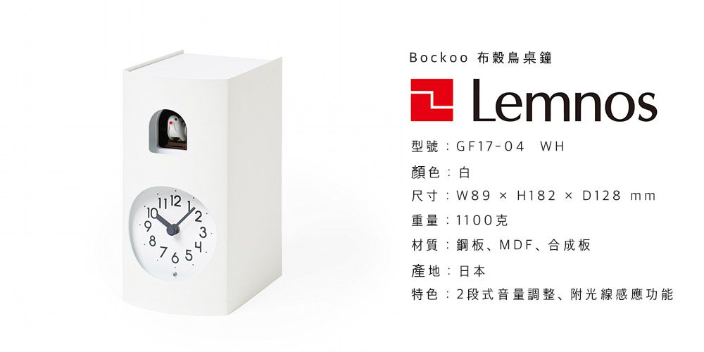 日本 Lemnos 布穀鳥桌鐘 (白)