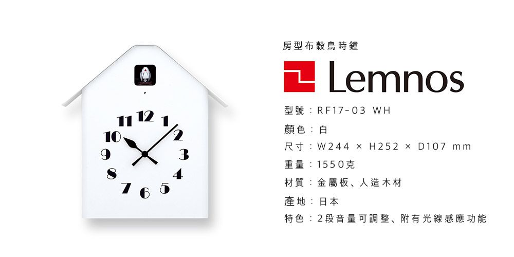 日本 Lemnos 雕刻時鐘 房型布穀鳥時鐘 (白)