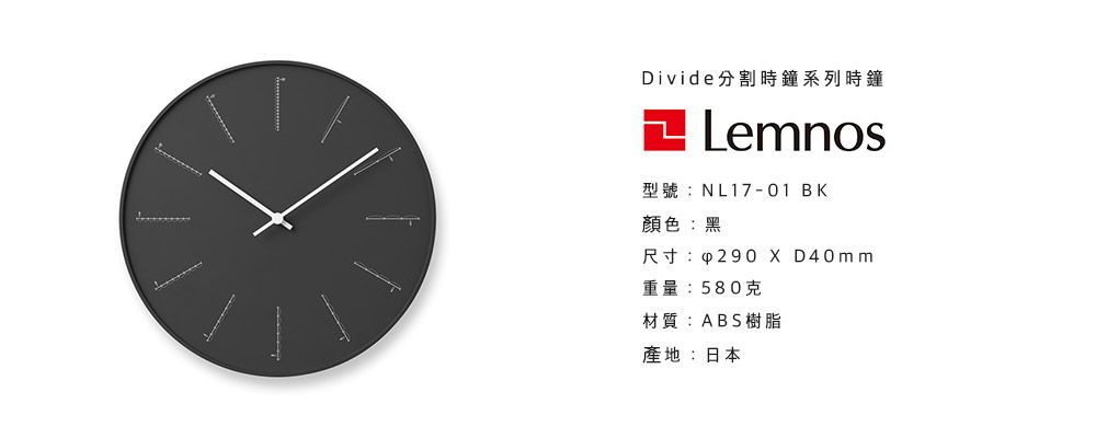 日本 Lemnos 分割時鐘 (黑)