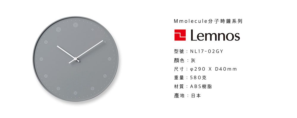 日本 Lemnos 分子時鐘 (灰)