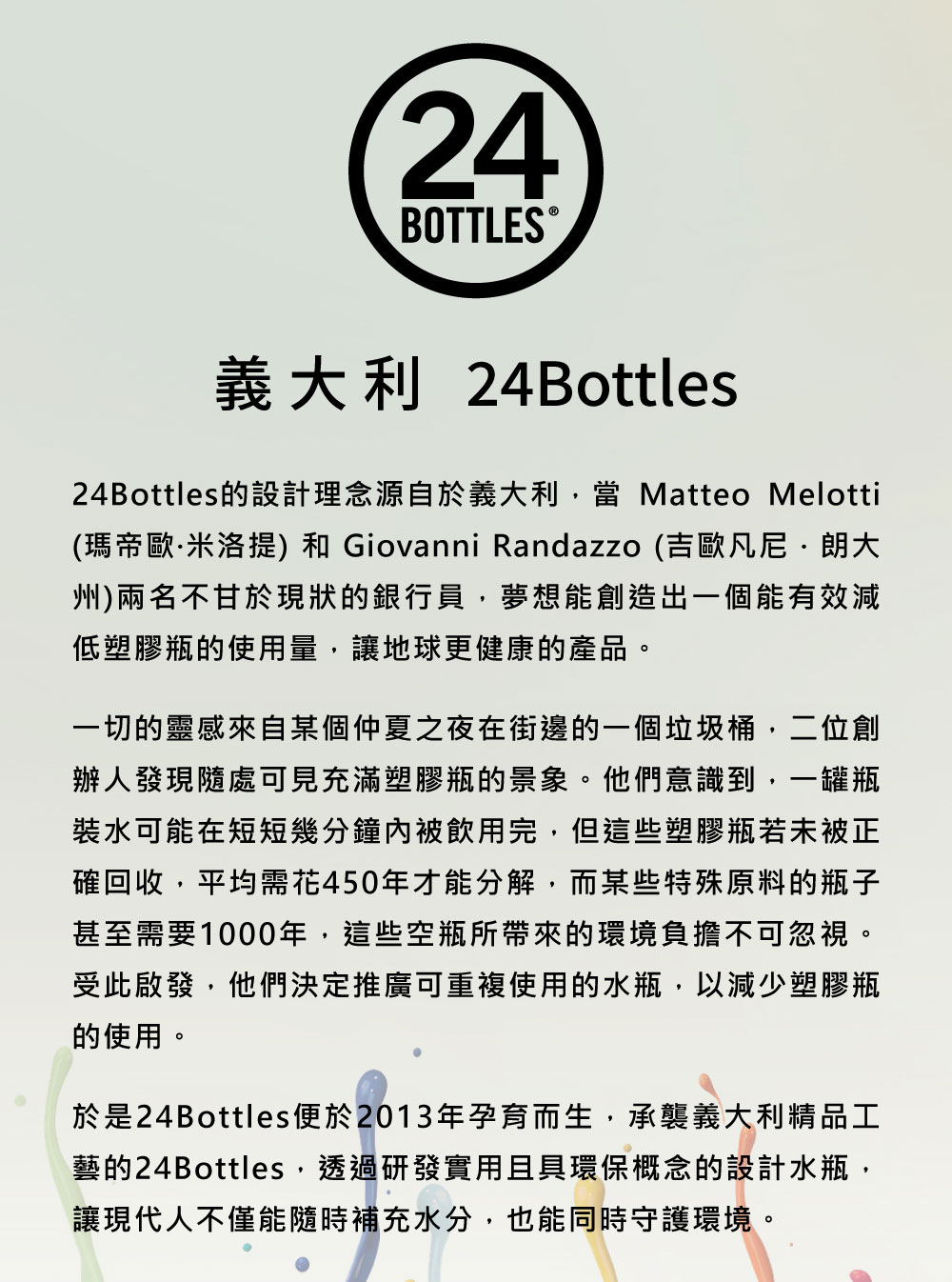 24Bottles 不鏽鋼雙層保溫瓶 500ml 品牌介紹