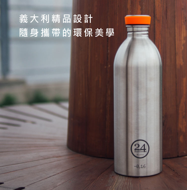 義大利 24Bottles 輕量冷水瓶 1000ml 特色