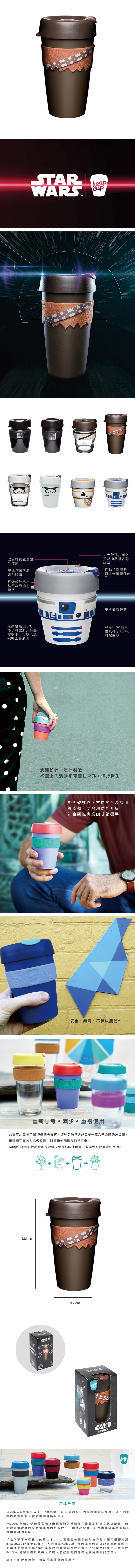 澳洲 KeepCup 星際大戰 原創杯 L - 丘巴卡-1