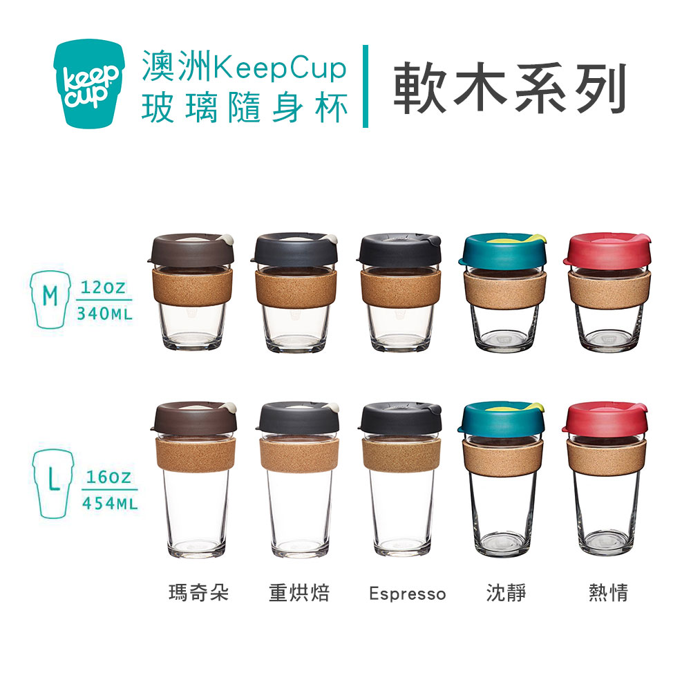 澳洲 KeepCup 隨身咖啡杯 軟木系列 M / L