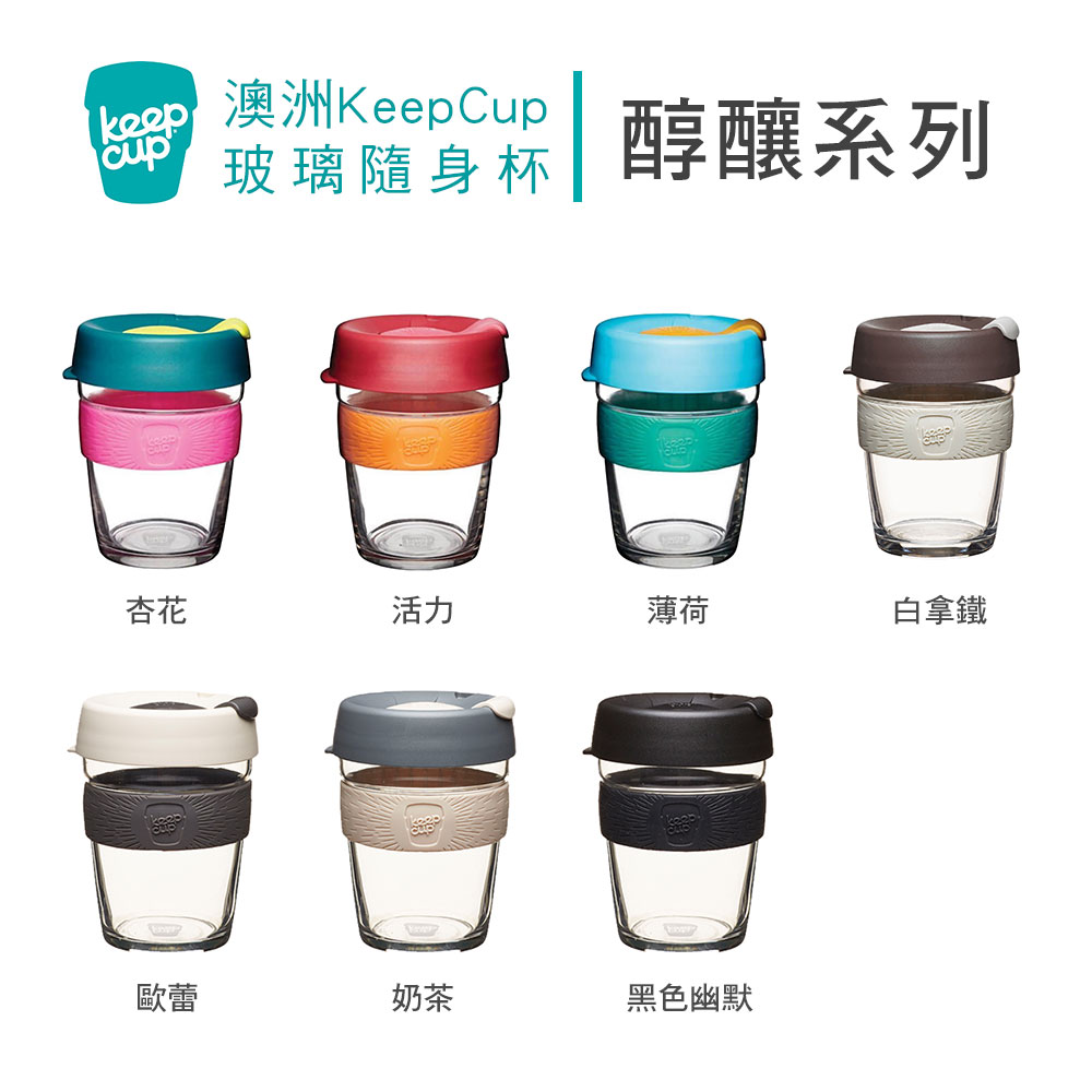澳洲 KeepCup 隨身咖啡杯 醇釀系列 M - 杏花
