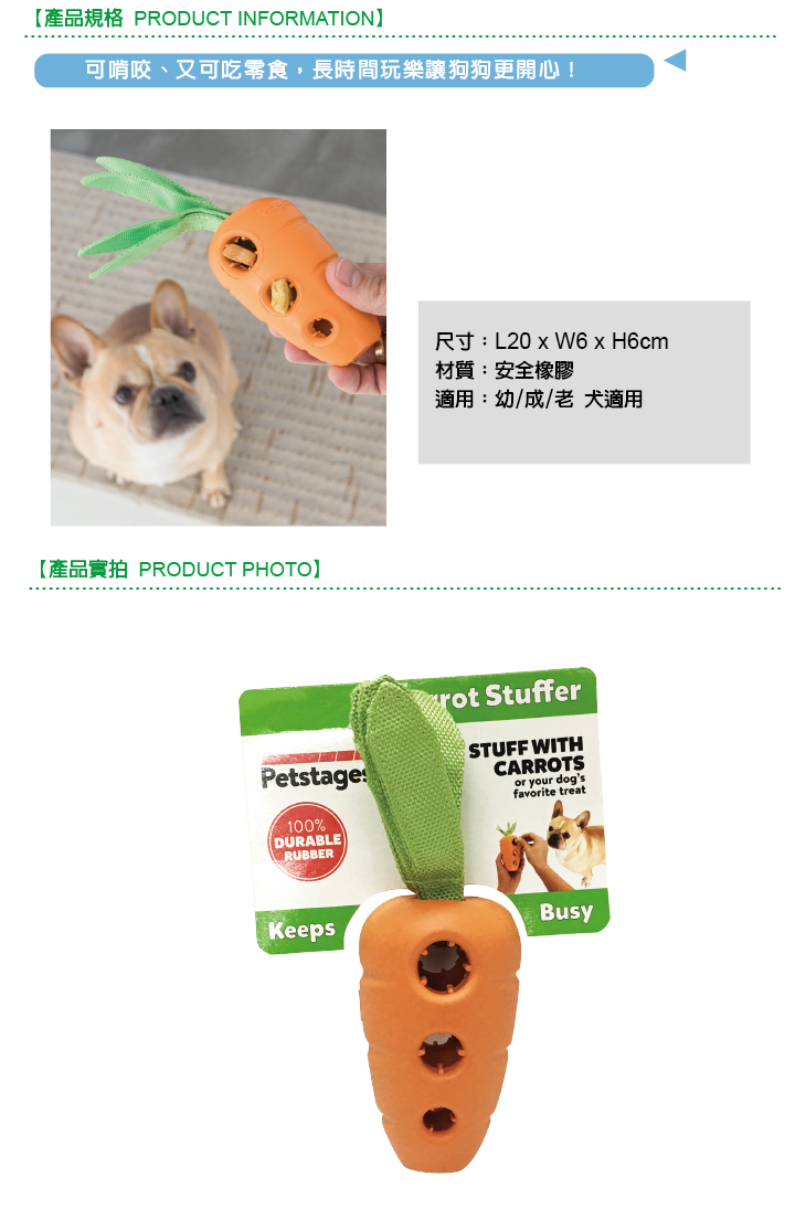 美國 Petstages 狗玩具 益智胡蘿蔔