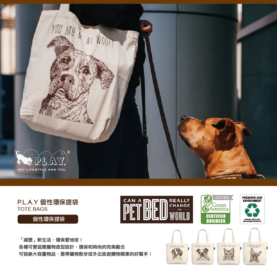 美國 P.L.A.Y. 環保購物袋 法國鬥牛犬