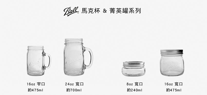 美國 Ball 梅森罐 繽紛吸管孔飲料杯組 寬口系列