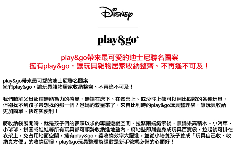 比利時 play & go 玩具整理袋 迪士尼限定聯名款 (米奇)