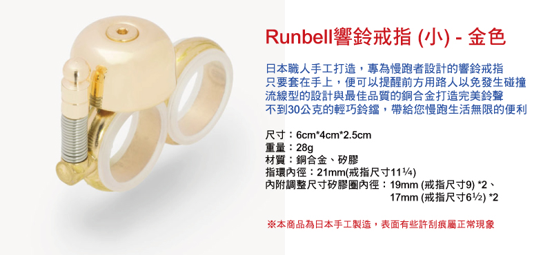 日本 Runbell 慢跑響鈴戒指 (小) 金色