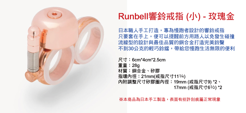 日本 Runbell 慢跑響鈴戒指 (小) 玫瑰金色