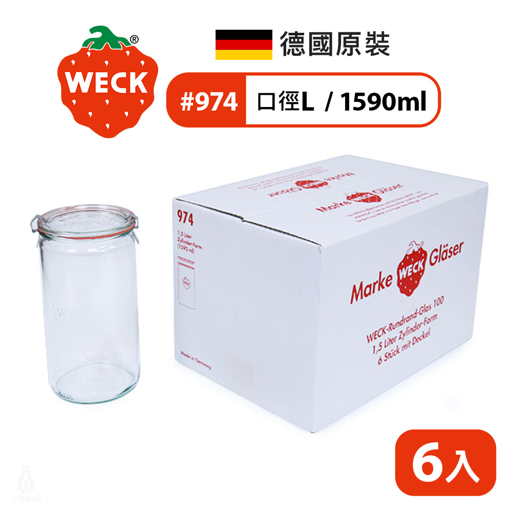 WECK_974x6 德國 WECK 974 玻璃密封罐 Straight Jar 1590ml 單箱6入