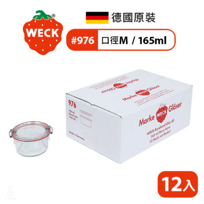 德國 WECK 976 玻璃密封罐 Mold Jar 165ml 單箱12入