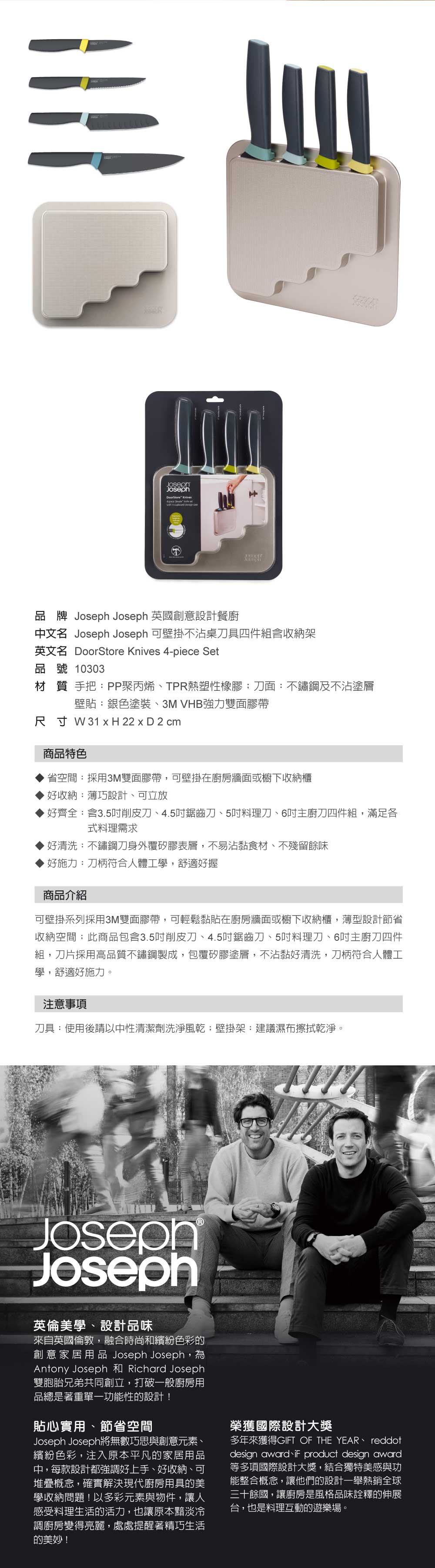 Joseph Joseph 可壁掛刀具四件組含收納架 1