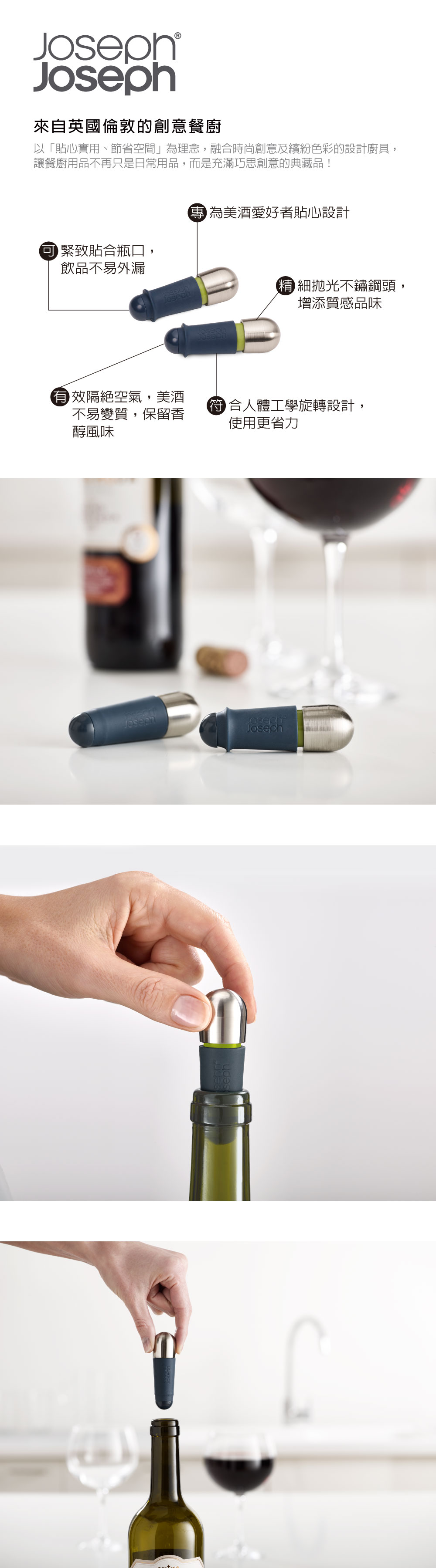 Joseph Joseph 吧檯好手轉轉酒瓶塞-2入
