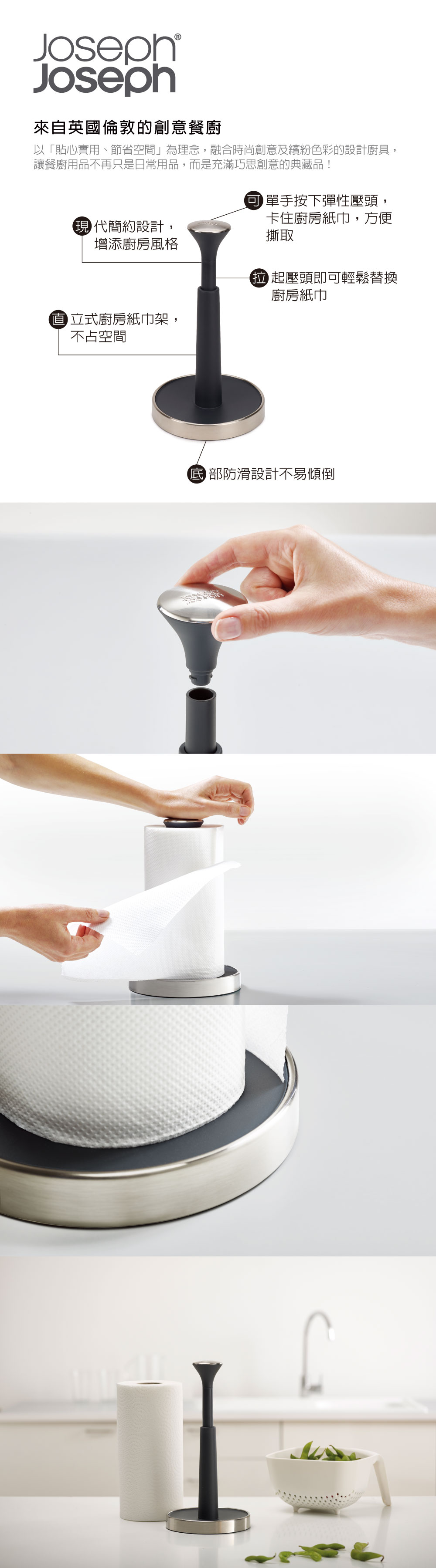 Joseph Joseph 好好撕廚房紙巾架