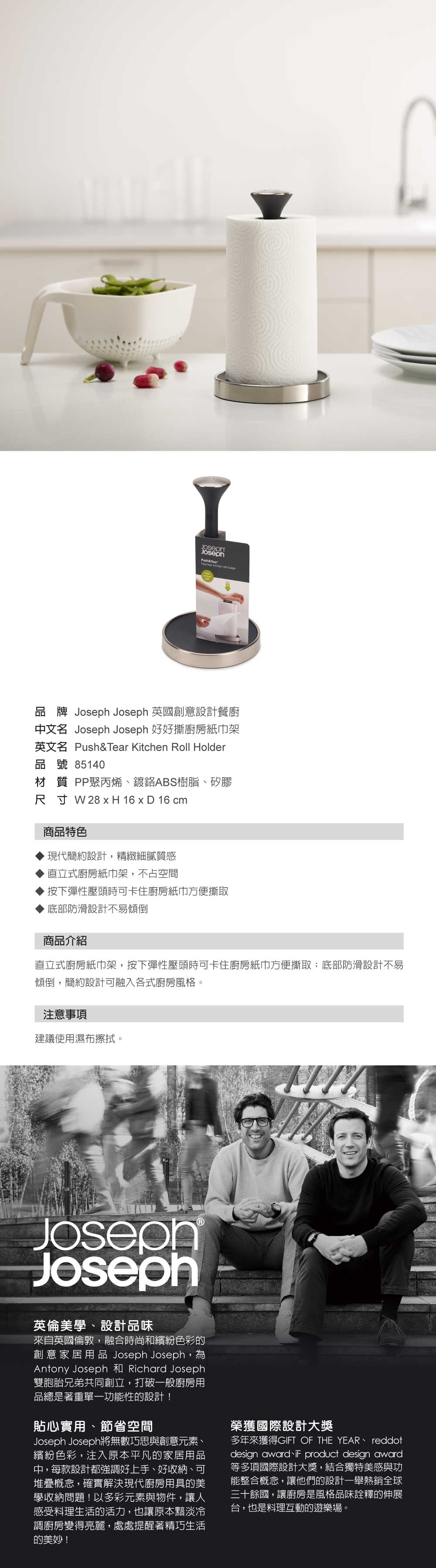 Joseph Joseph 好好撕廚房紙巾架 1