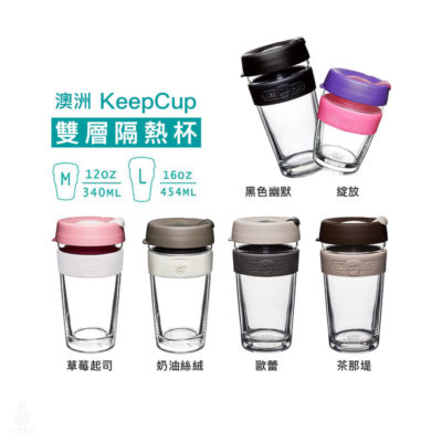 KeepCup_雙層隔熱杯