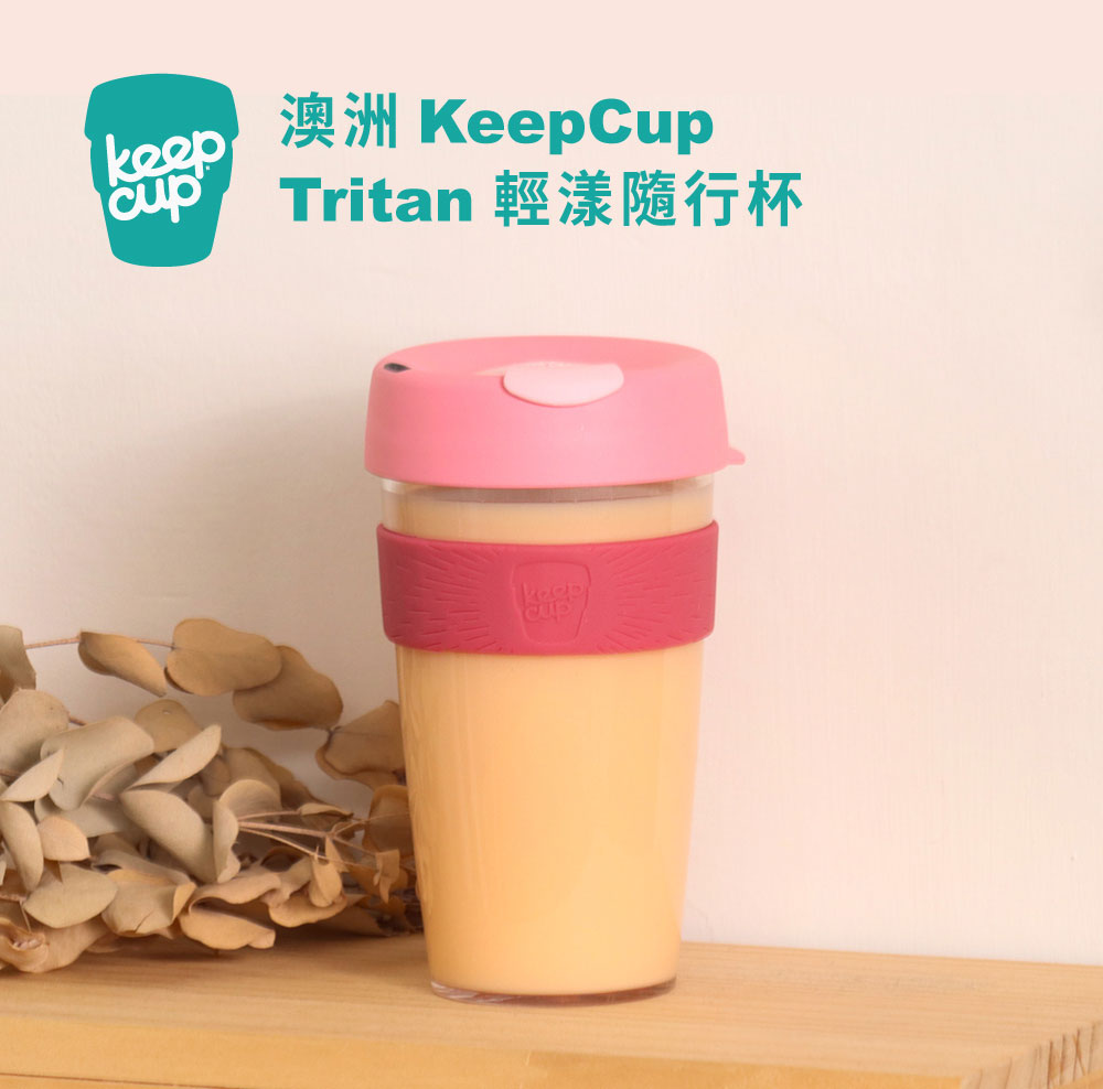KeepCup Tritan 輕漾隨身杯 L