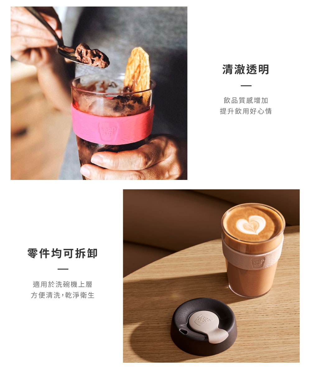 KeepCup Tritan 輕漾隨身杯 L 特色