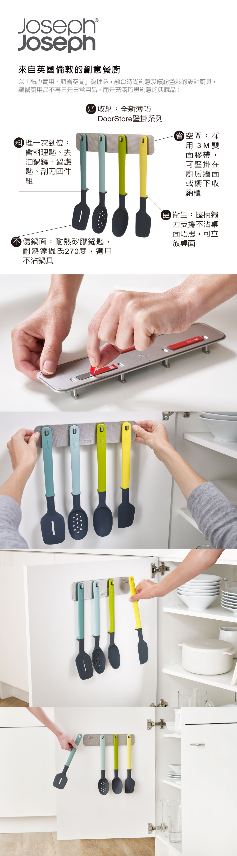 Joseph Joseph 可壁掛矽膠料理鏟匙四件組