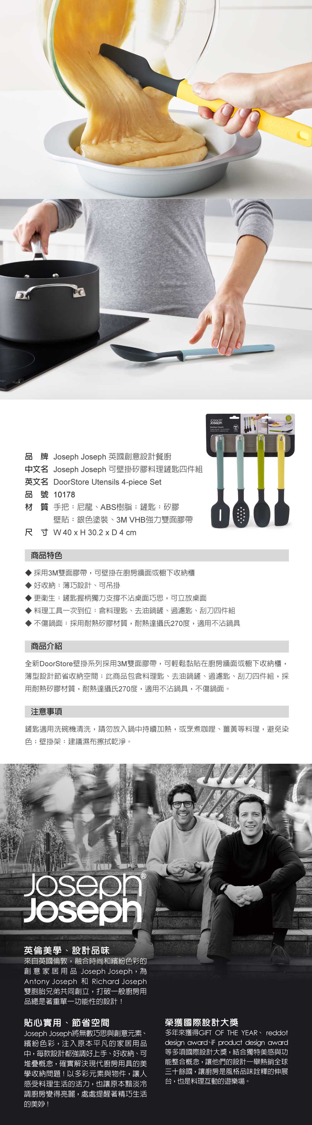 Joseph Joseph 可壁掛矽膠料理鏟匙四件組 1
