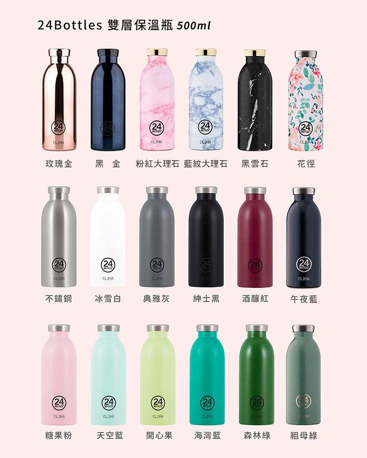 義大利 24Bottles 不鏽鋼雙層保溫瓶 500ml