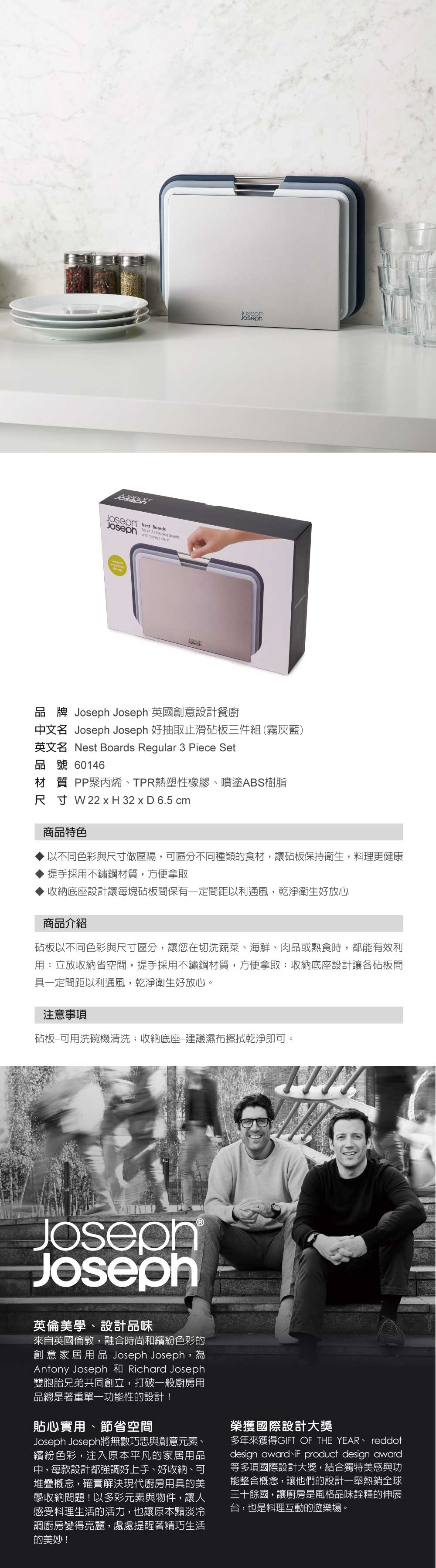 Joseph Joseph 好抽取止滑砧板三件組(霧灰藍) 1