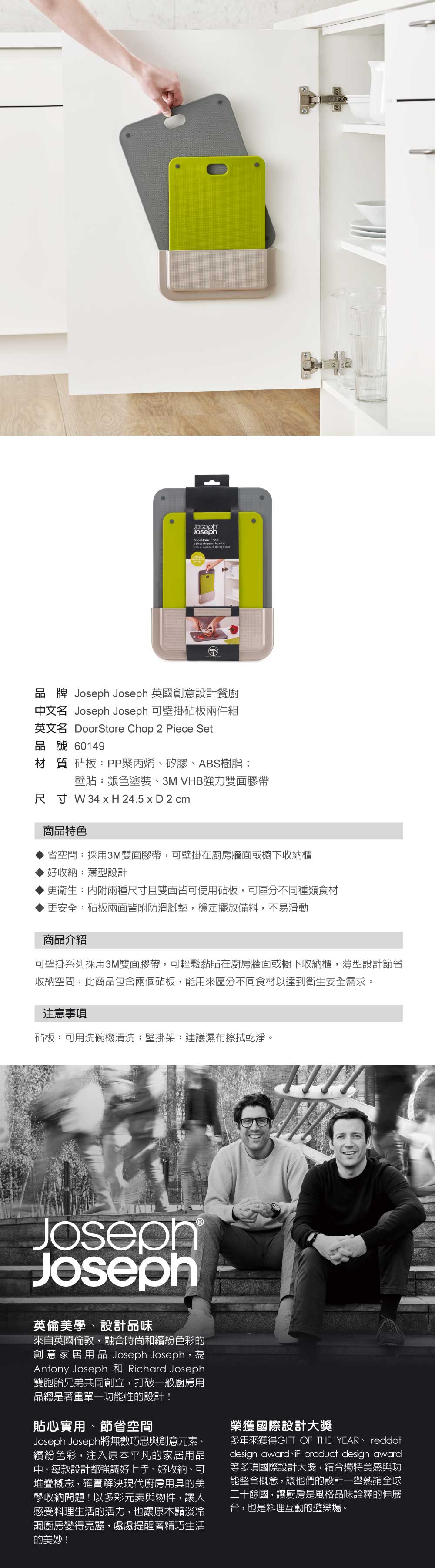 Joseph Joseph 可壁掛砧板兩件組 2