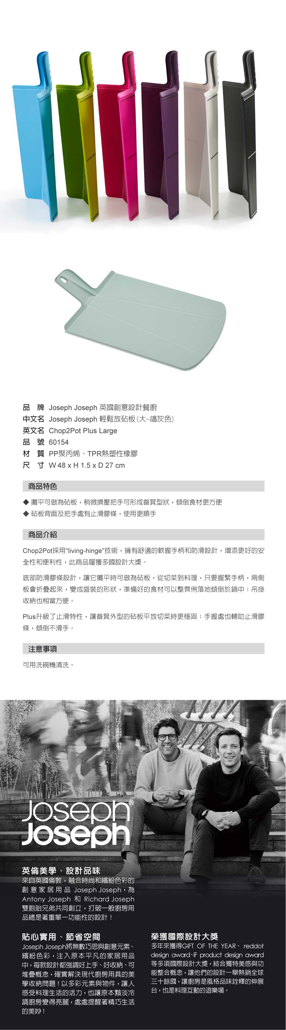 Joseph Joseph輕鬆放砧板 (大-鴿灰色) 1