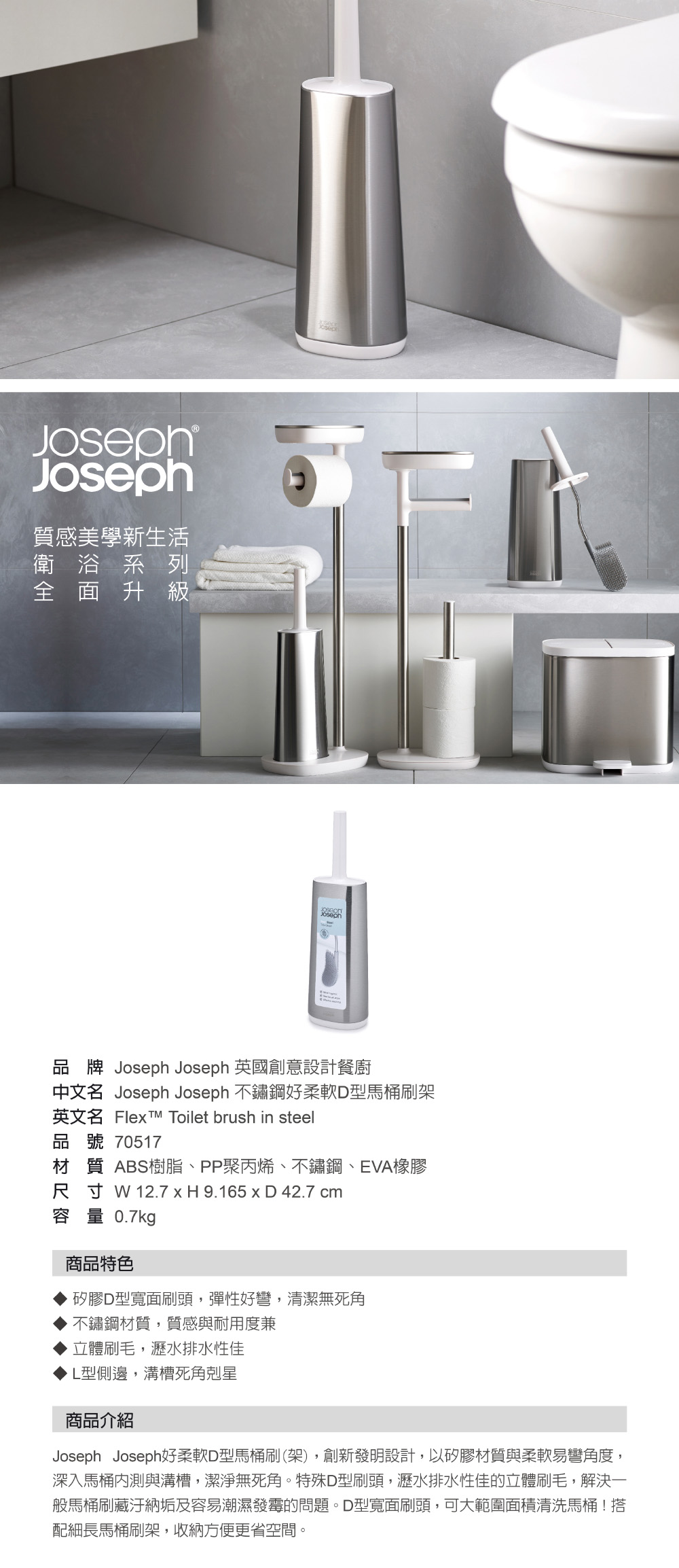 Joseph Joseph 不鏽鋼好柔軟D型馬桶刷架 1