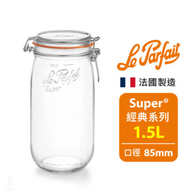 法國 Le Parfait 收納密封罐 經典系列 Bocal Super 1.5L