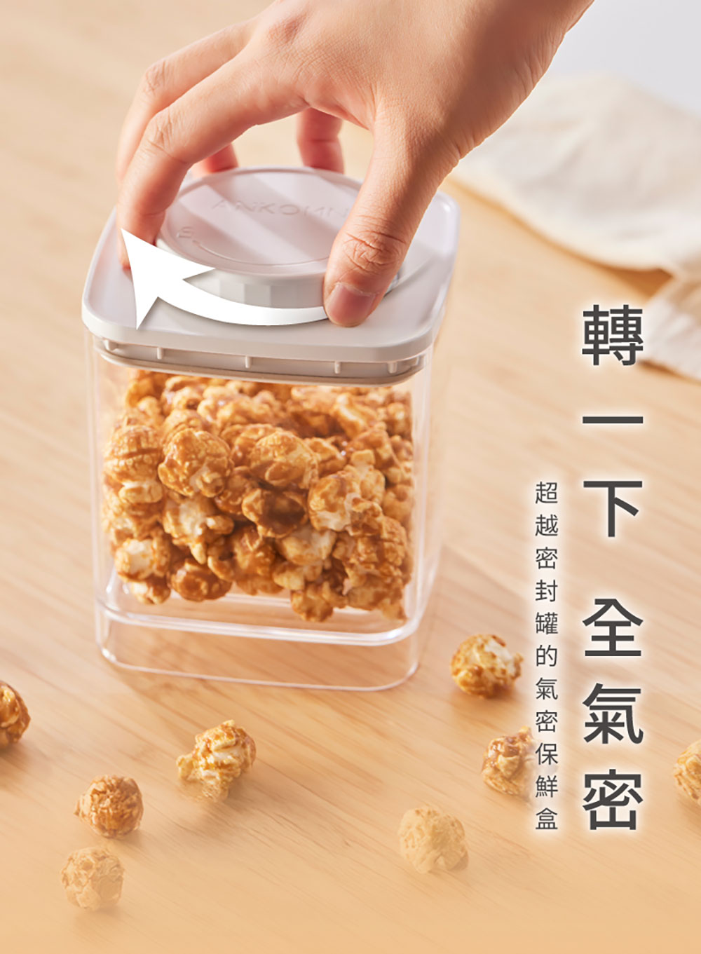 ANKOMN EVERLOCK 旋轉氣密保鮮盒 