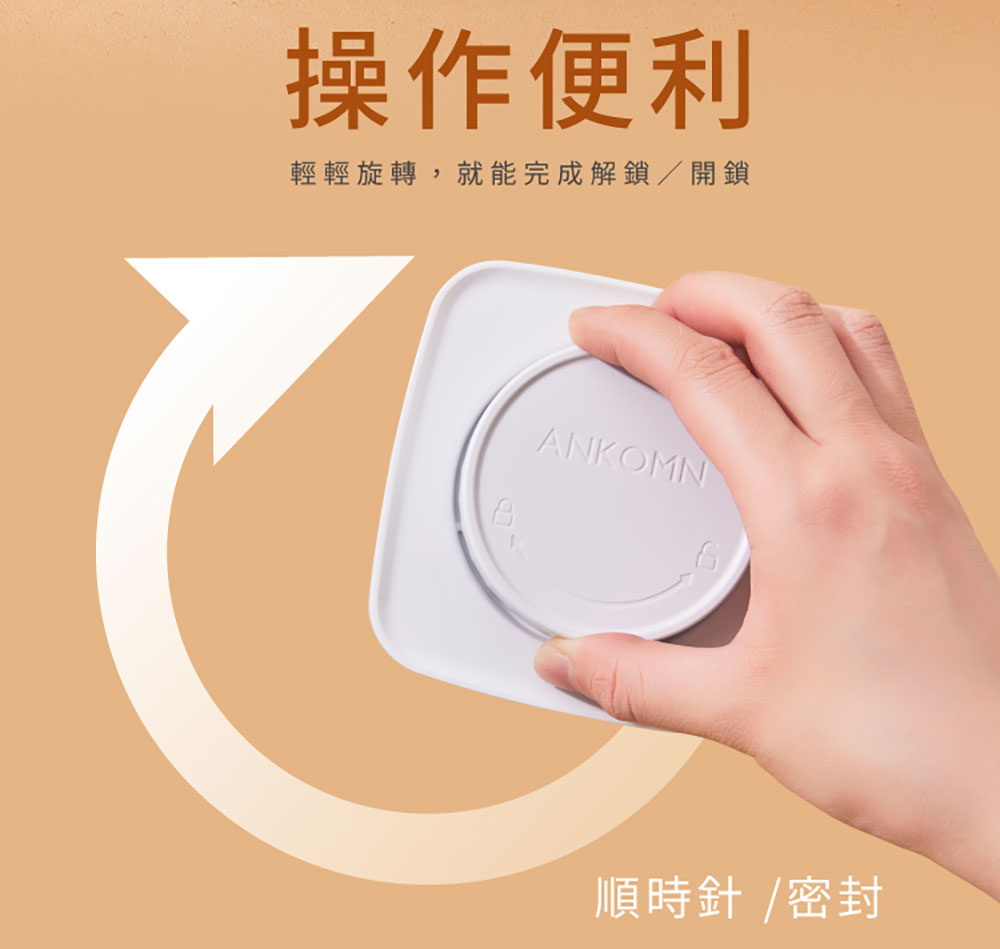 ANKOMN EVERLOCK 旋轉氣密保鮮盒 