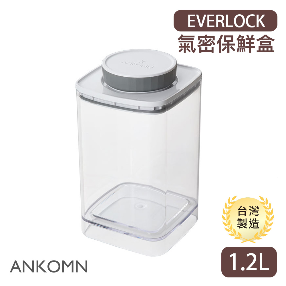 EVE_1200ml ANKOMN EVERLOCK 旋轉氣密保鮮盒 1.2L 透明