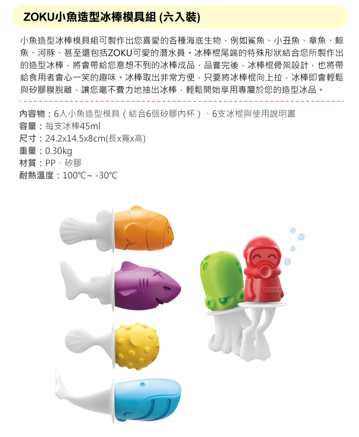 美國 ZOKU 小魚造型冰棒模具組 (6入)